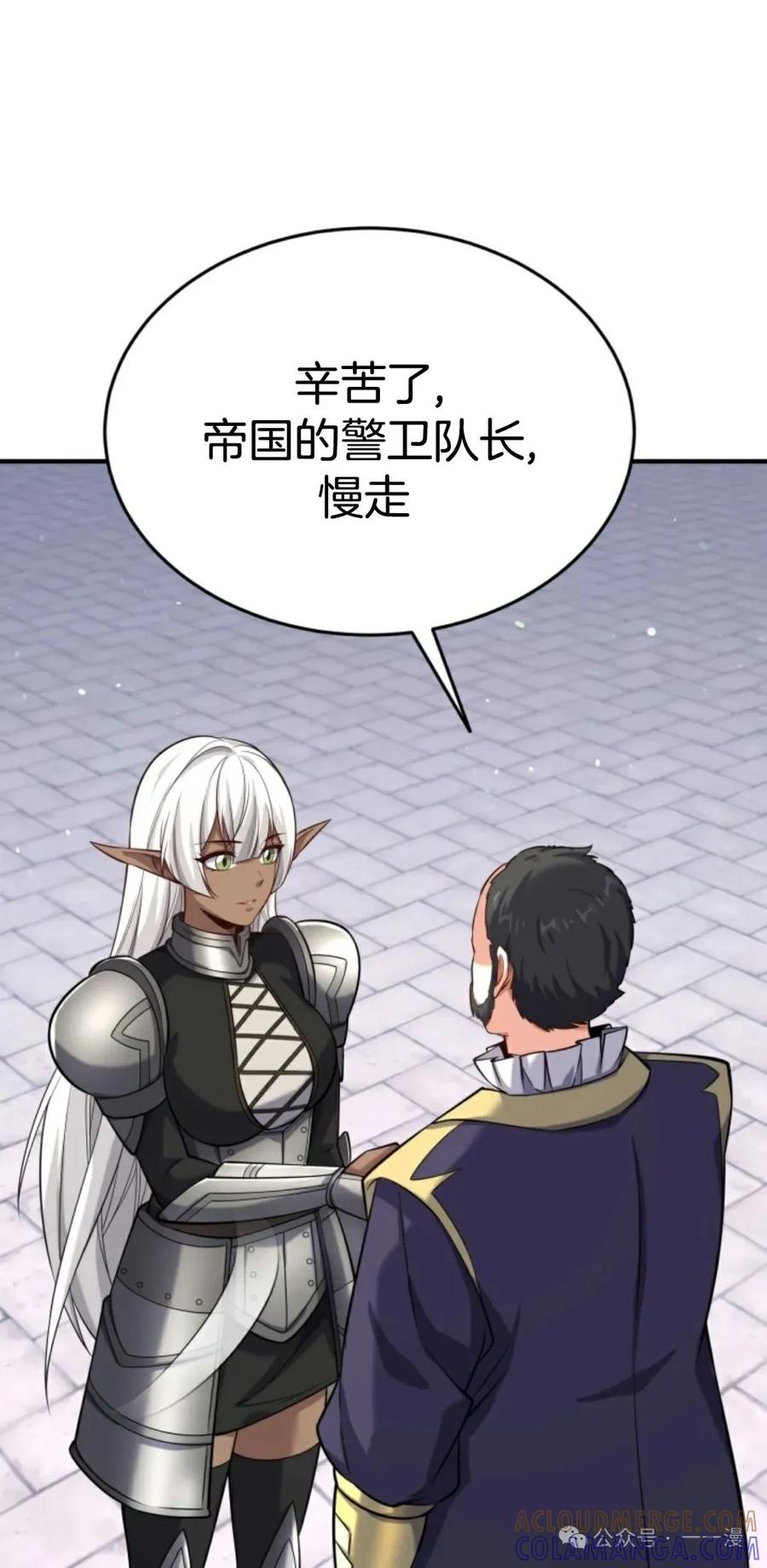 《剑圣转世》第30集 第25页