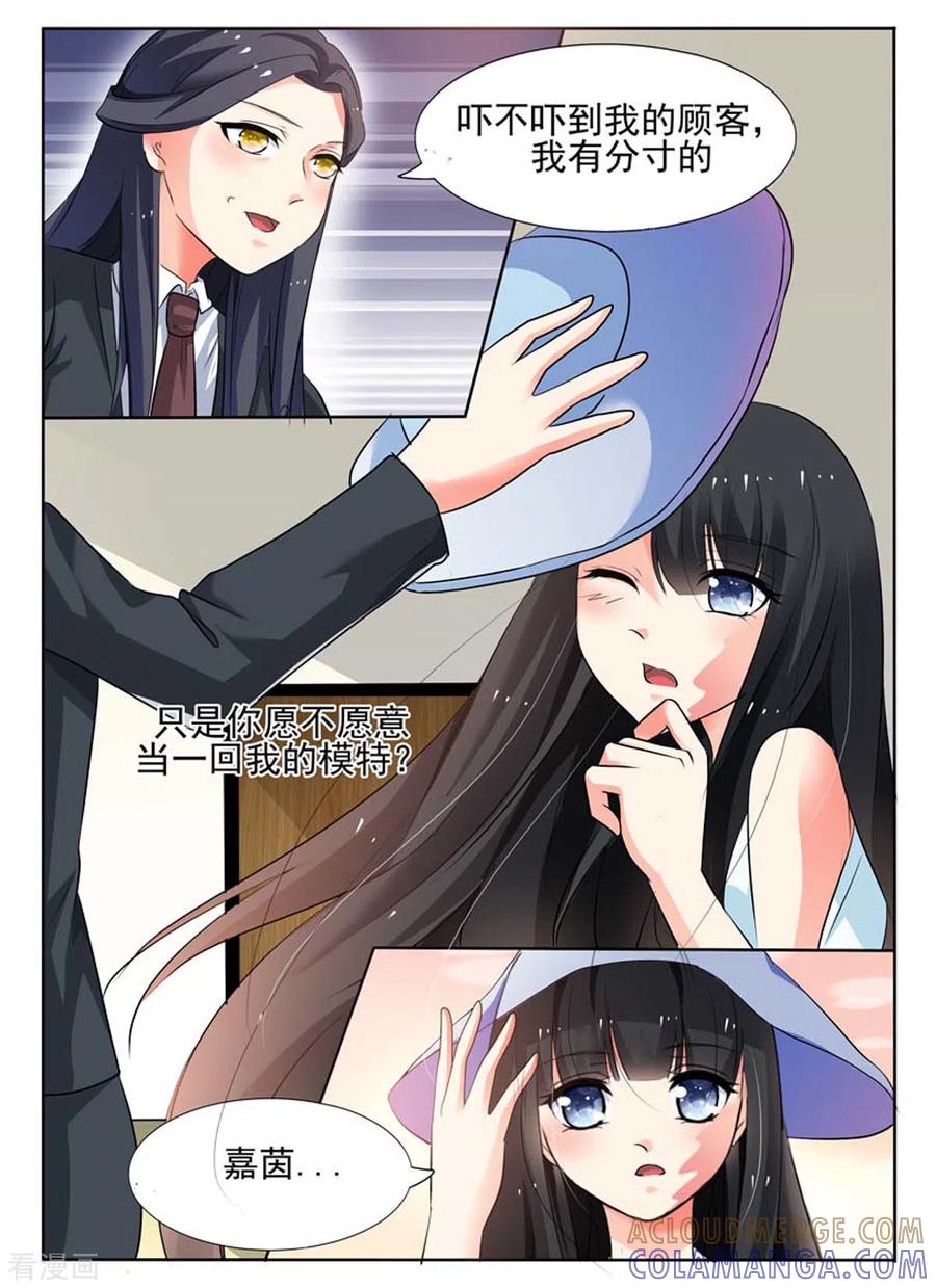 《我不是恶女》第33话 第2页