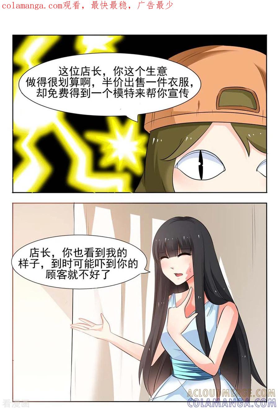 《我不是恶女》第33话 第1页