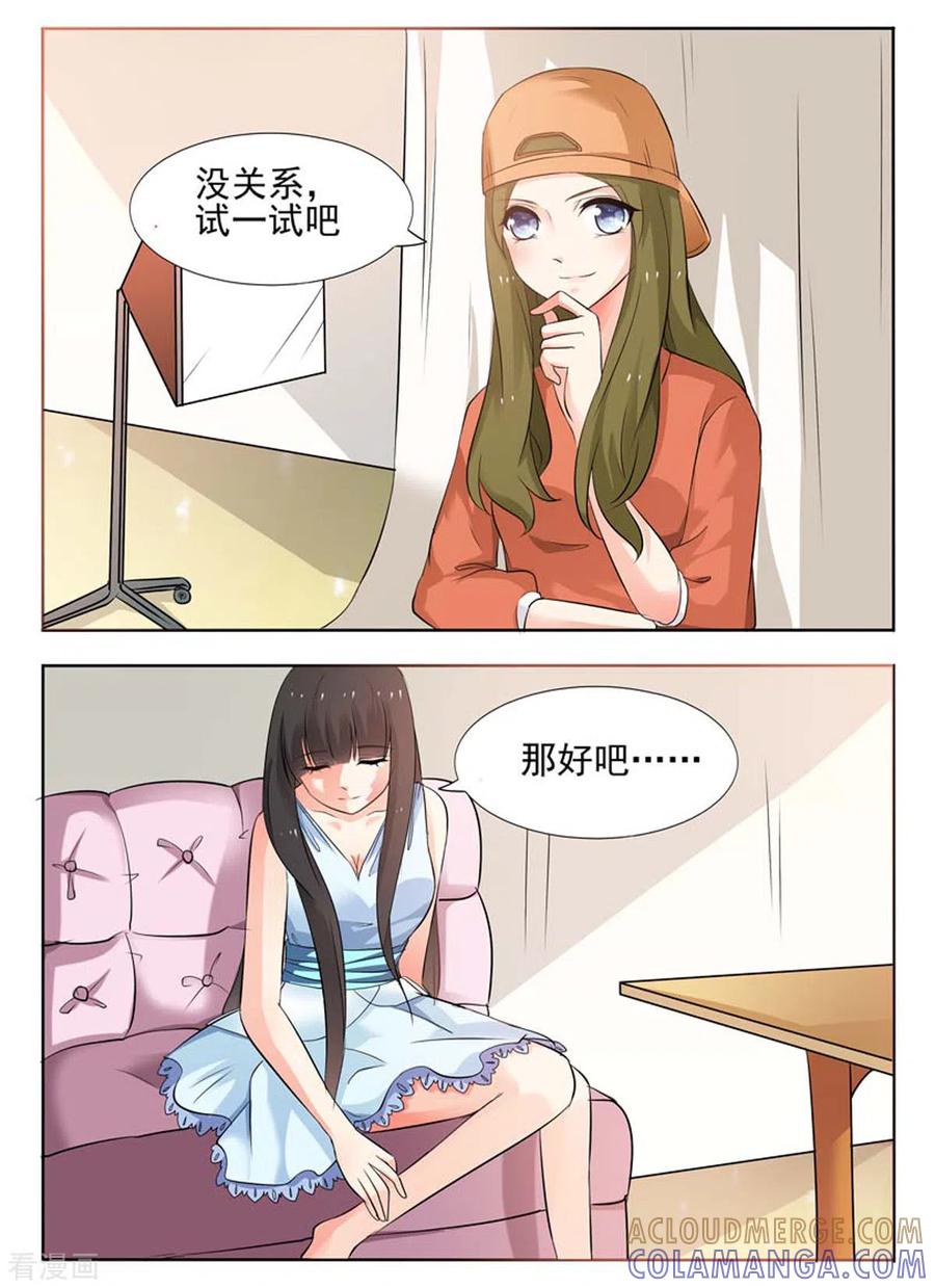 《我不是恶女》第33话 第3页