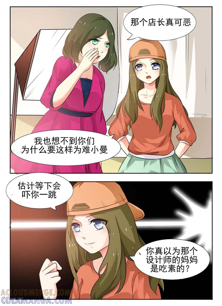 《我不是恶女》第33话 第4页