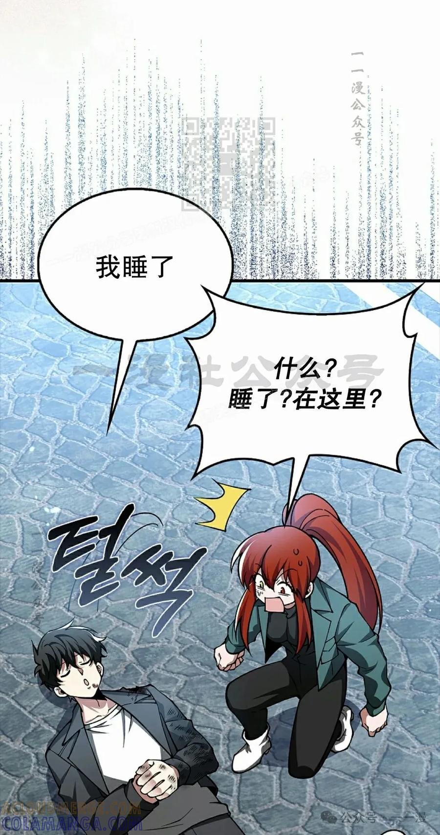 《我不是回归者》第38话 第31页