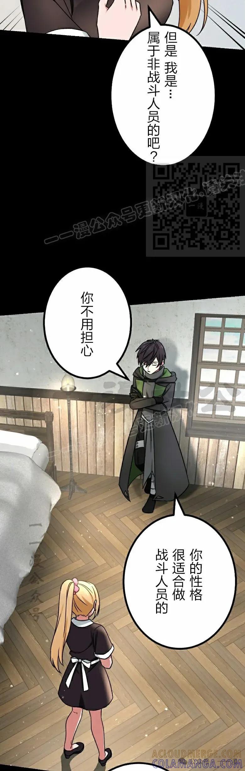 《最强暗杀者异世界转移》第48集 第16页