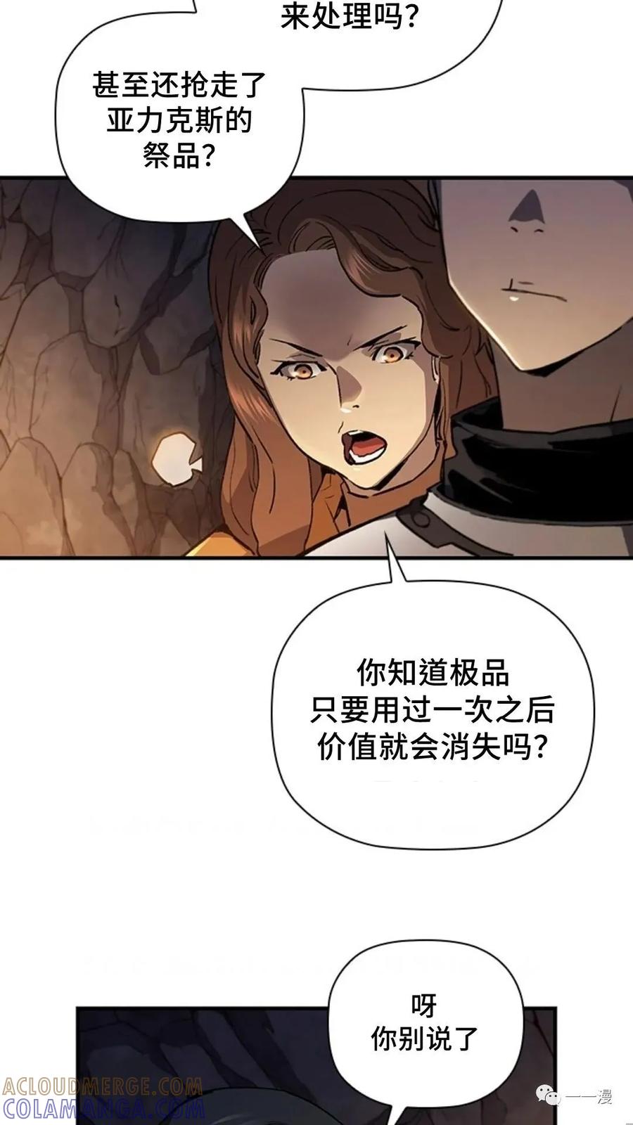 《贪食的降临》第二季 第5话 第81页
