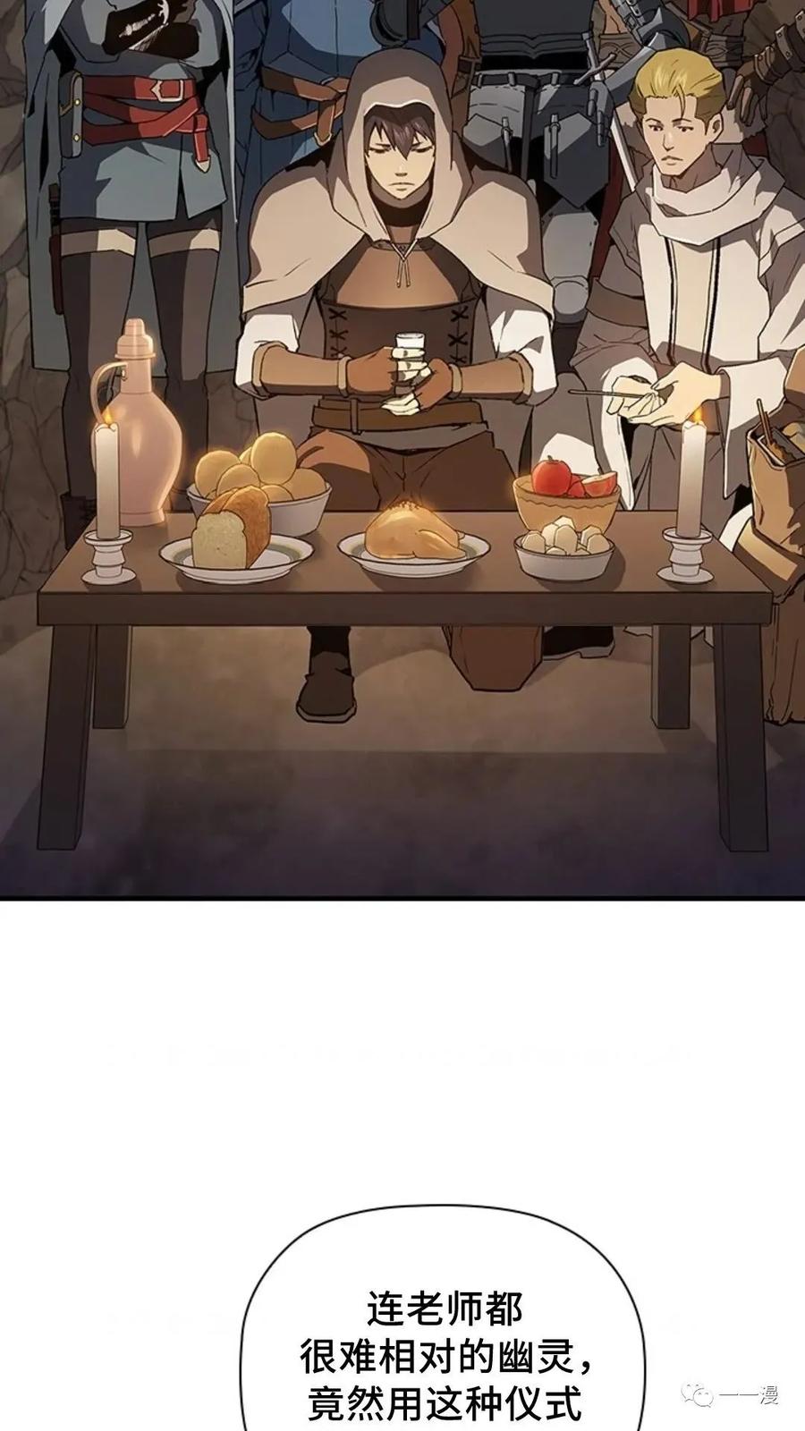 《贪食的降临》第二季 第5话 第80页