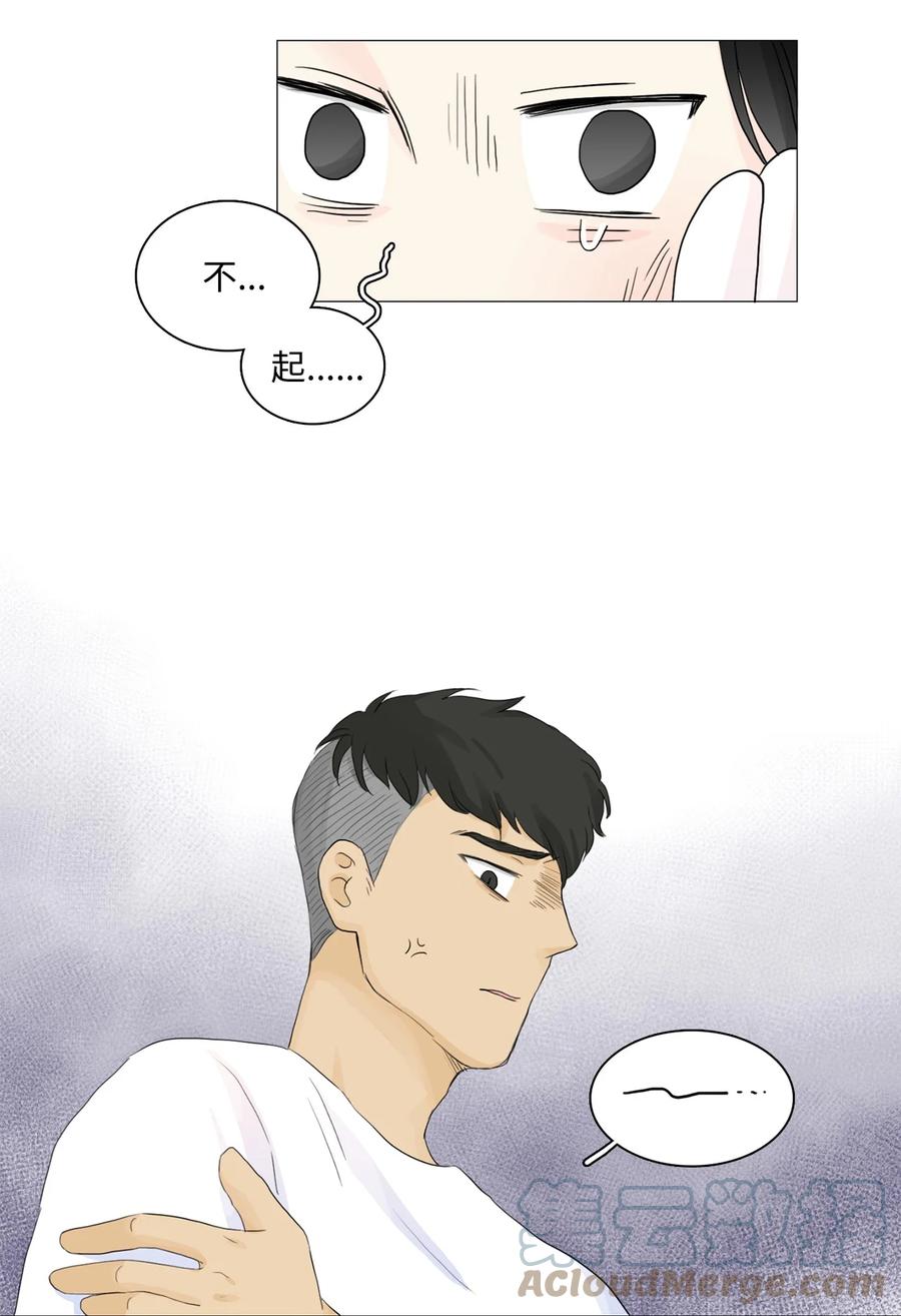 《你我之间 1》09 他居然敢无视我 第35页