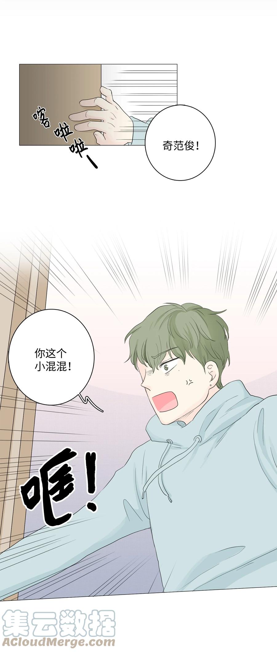《你我之间 1》09 他居然敢无视我 第3页
