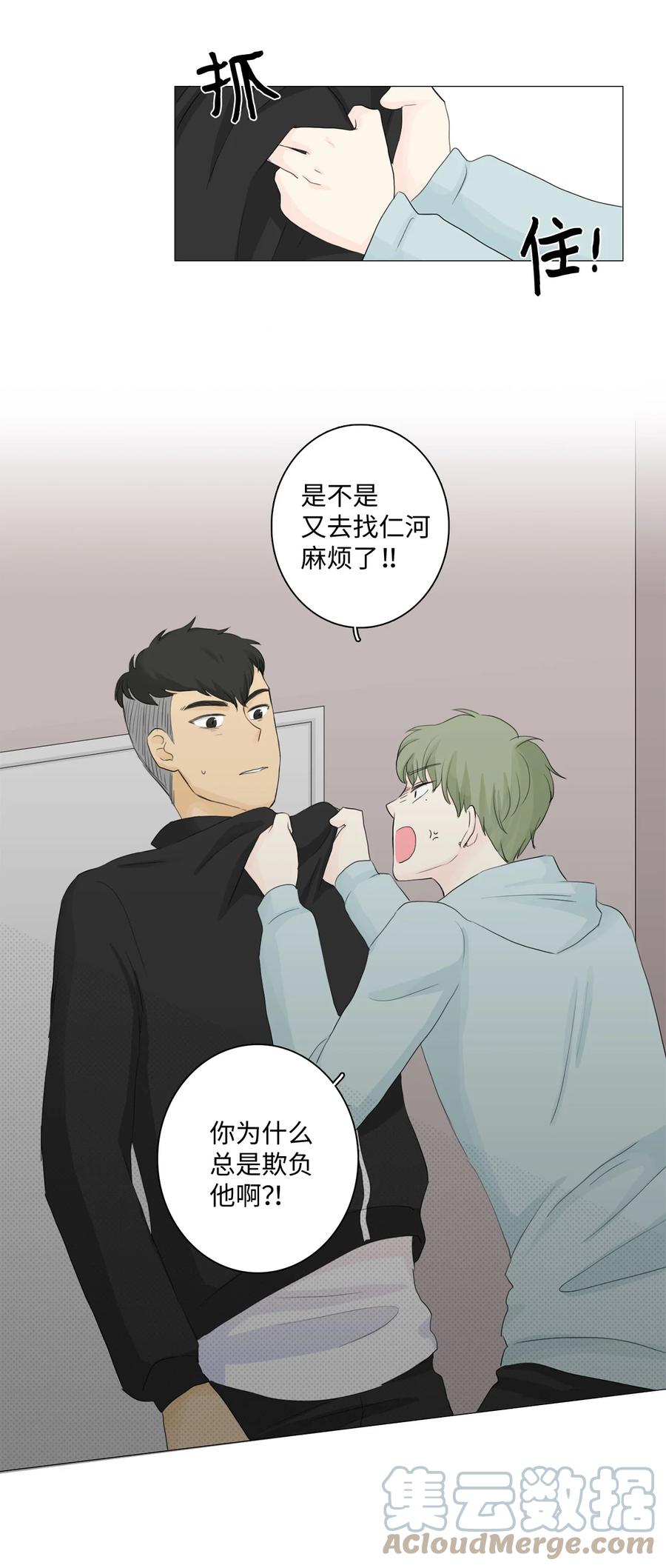 《你我之间 1》09 他居然敢无视我 第11页