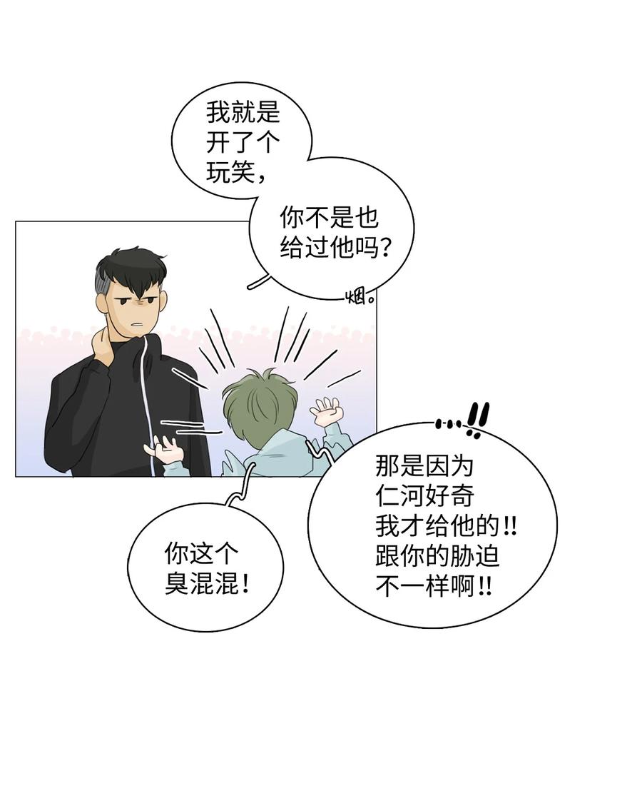 《你我之间 1》09 他居然敢无视我 第14页