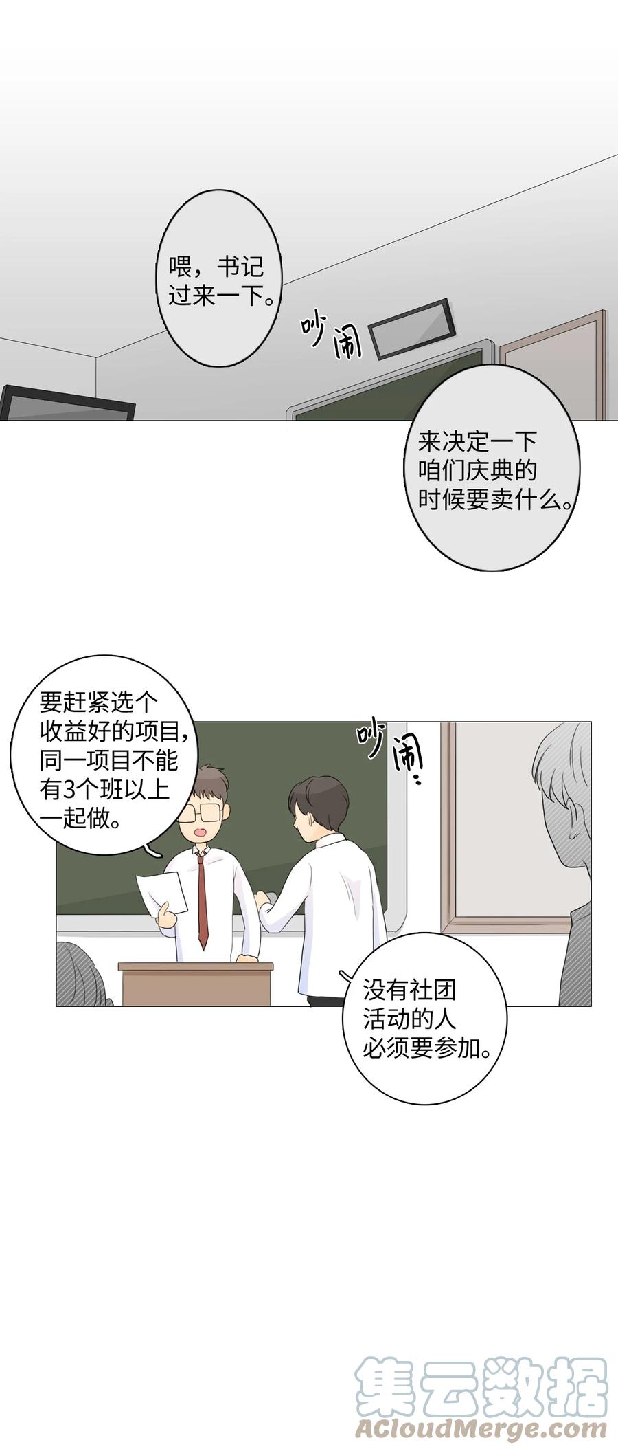 《你我之间 1》09 他居然敢无视我 第23页