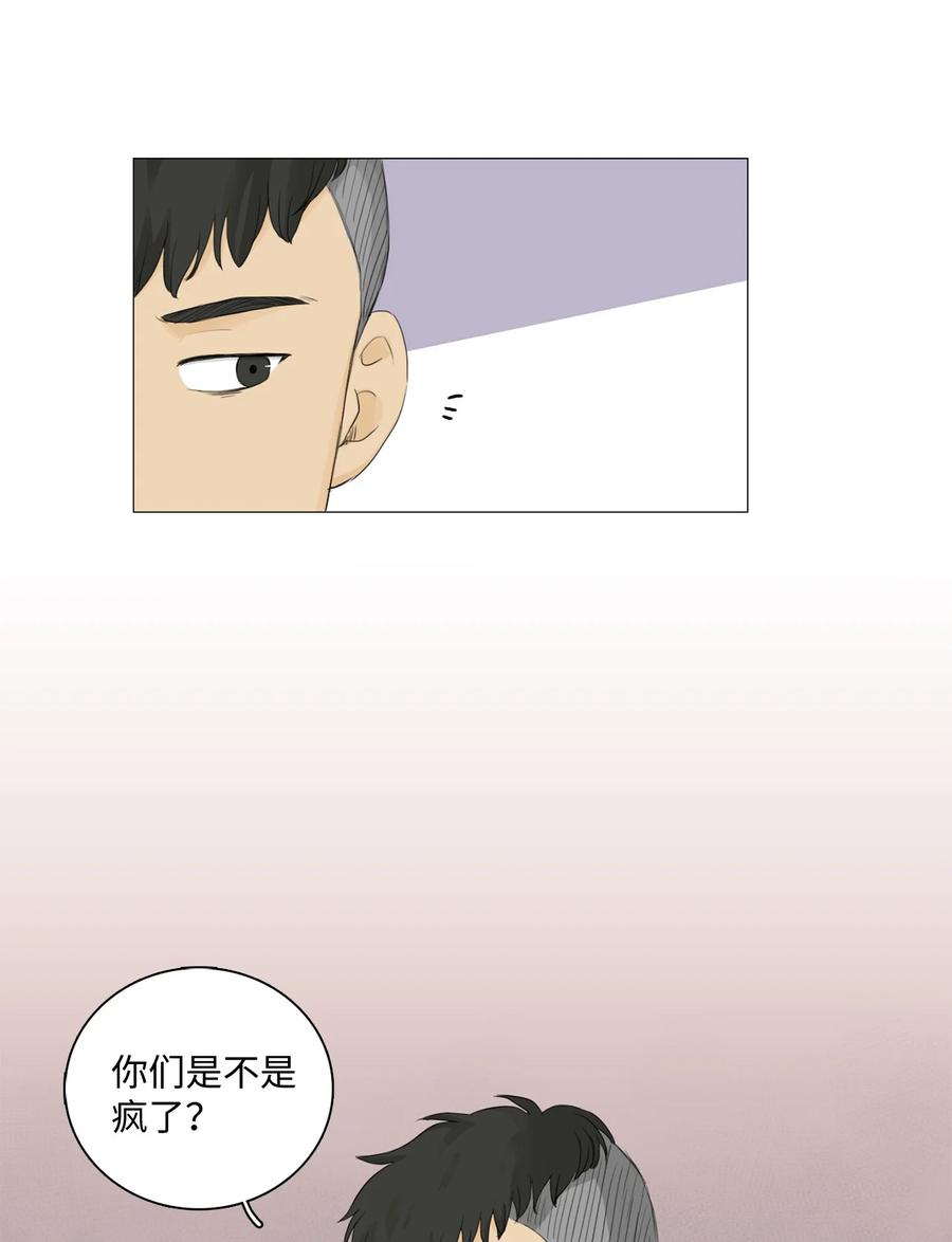 《你我之间 1》09 他居然敢无视我 第6页