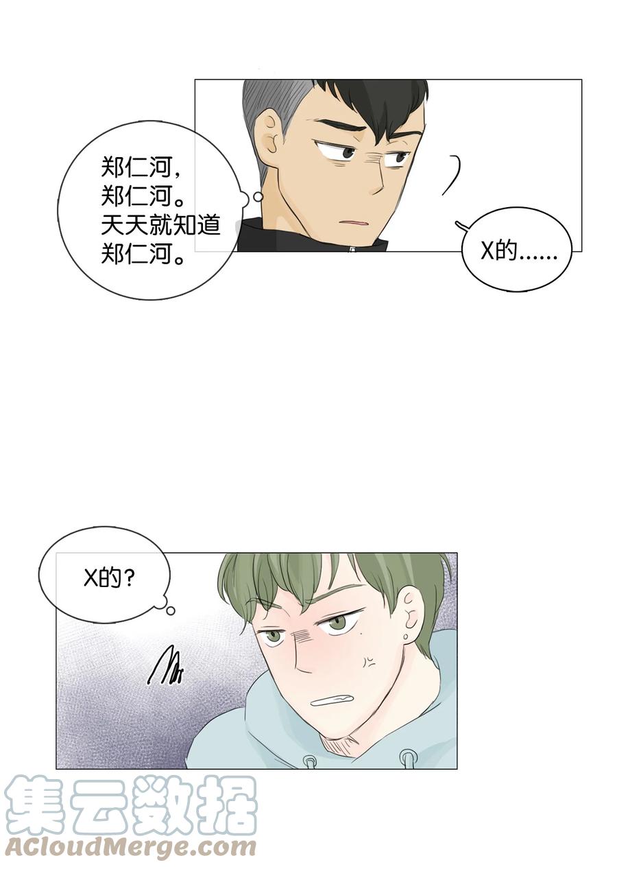 《你我之间 1》09 他居然敢无视我 第15页