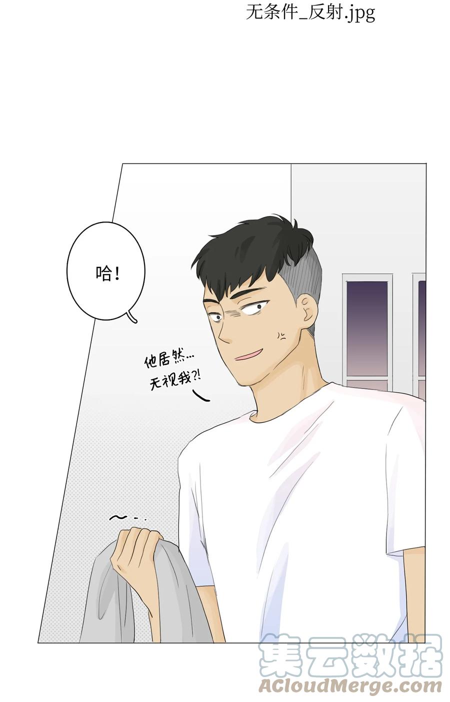 《你我之间 1》09 他居然敢无视我 第37页