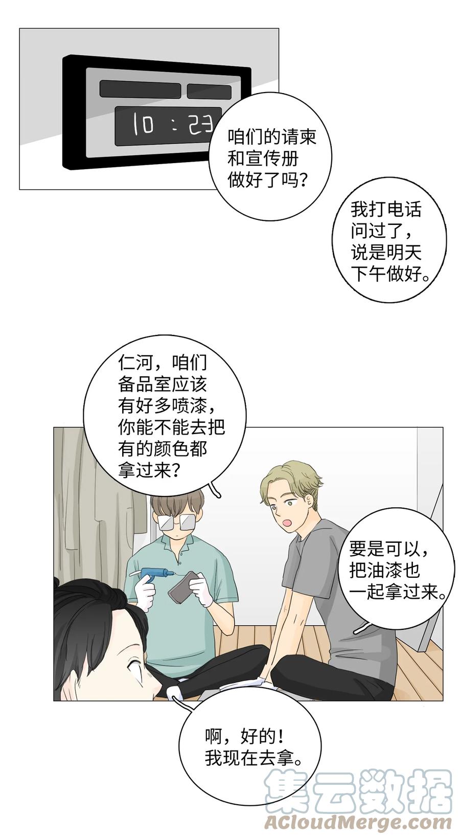 《你我之间 1》09 他居然敢无视我 第31页