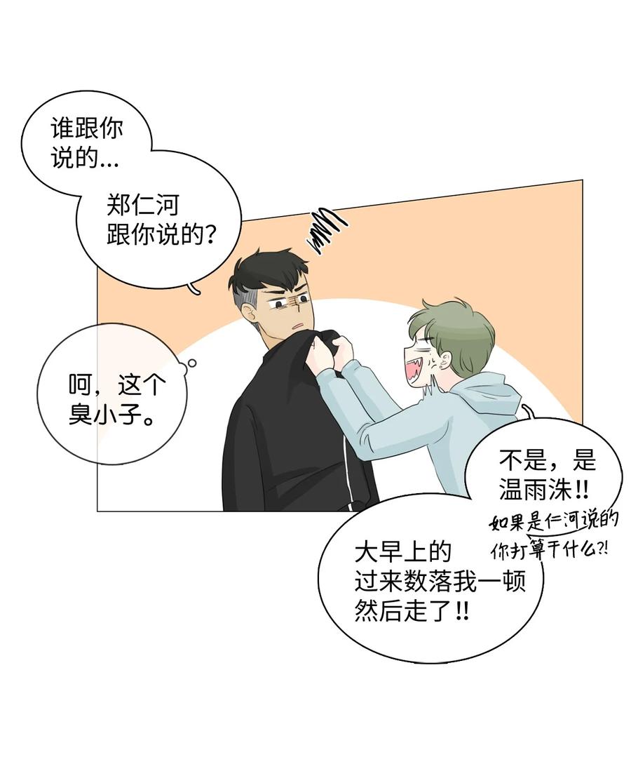 《你我之间 1》09 他居然敢无视我 第12页