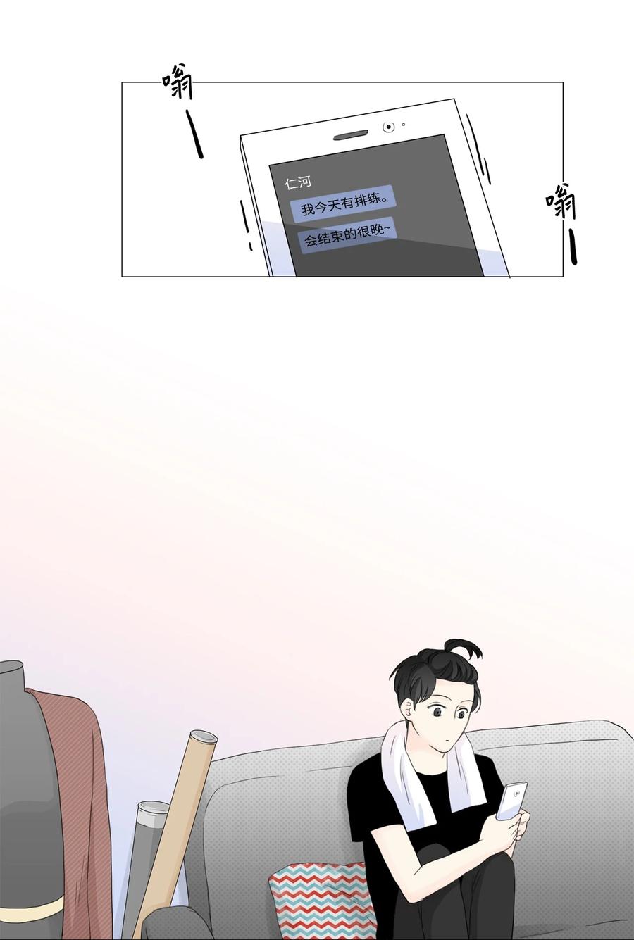 《你我之间 1》09 他居然敢无视我 第26页