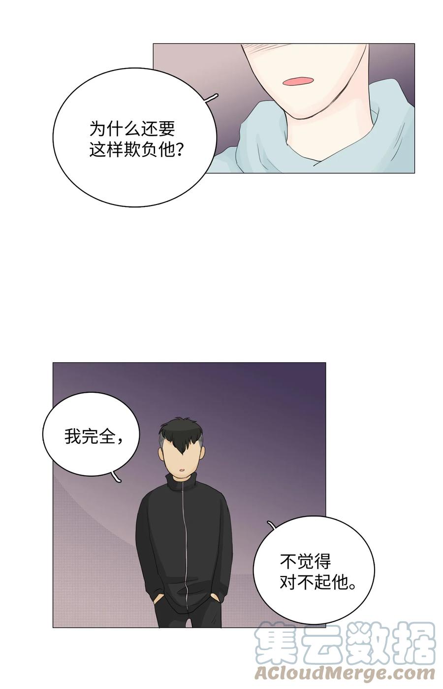 《你我之间 1》09 他居然敢无视我 第17页