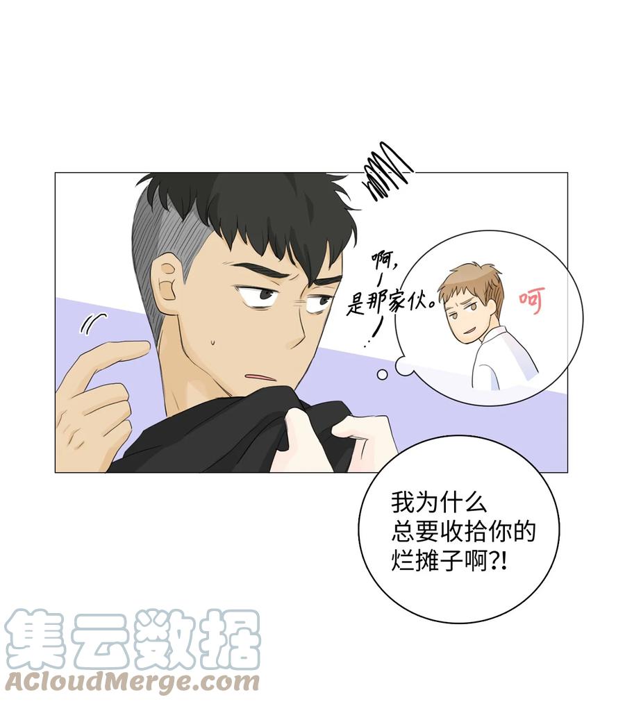 《你我之间 1》09 他居然敢无视我 第13页