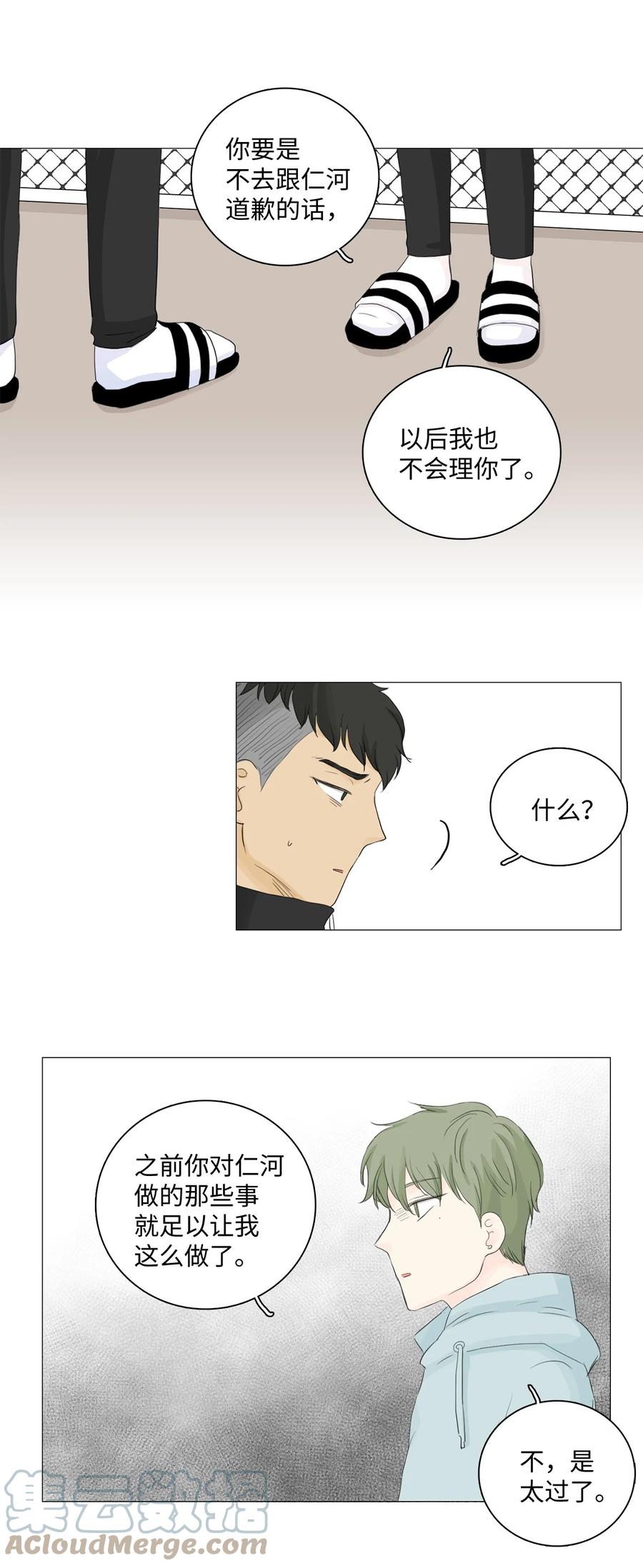 《你我之间 1》09 他居然敢无视我 第19页