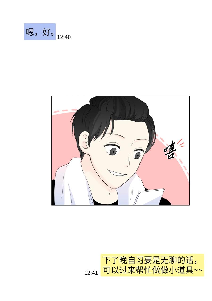 《你我之间 1》09 他居然敢无视我 第28页