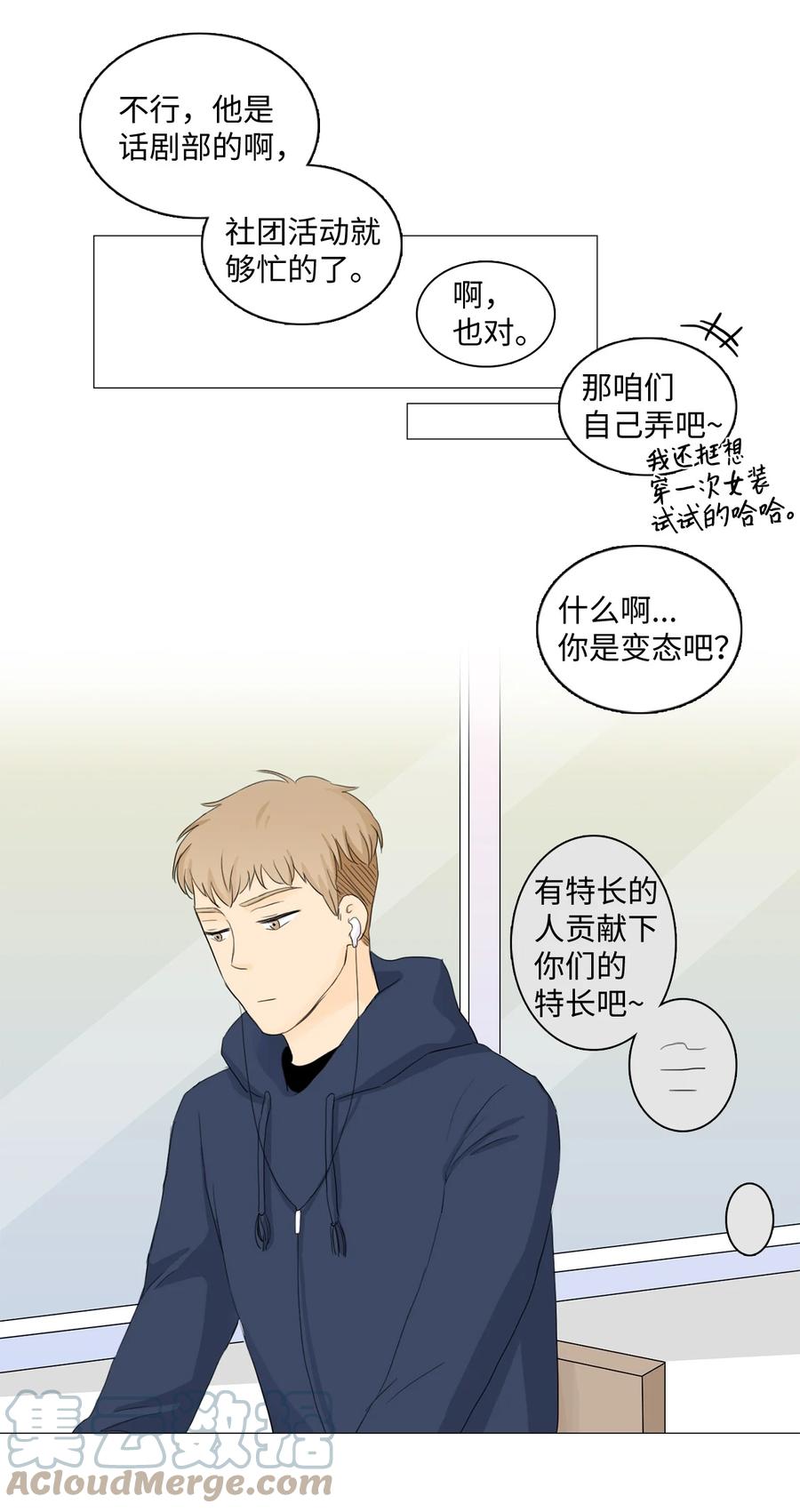 《你我之间 1》09 他居然敢无视我 第25页