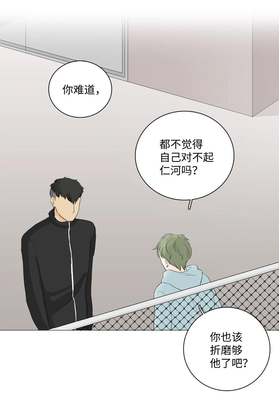 《你我之间 1》09 他居然敢无视我 第16页