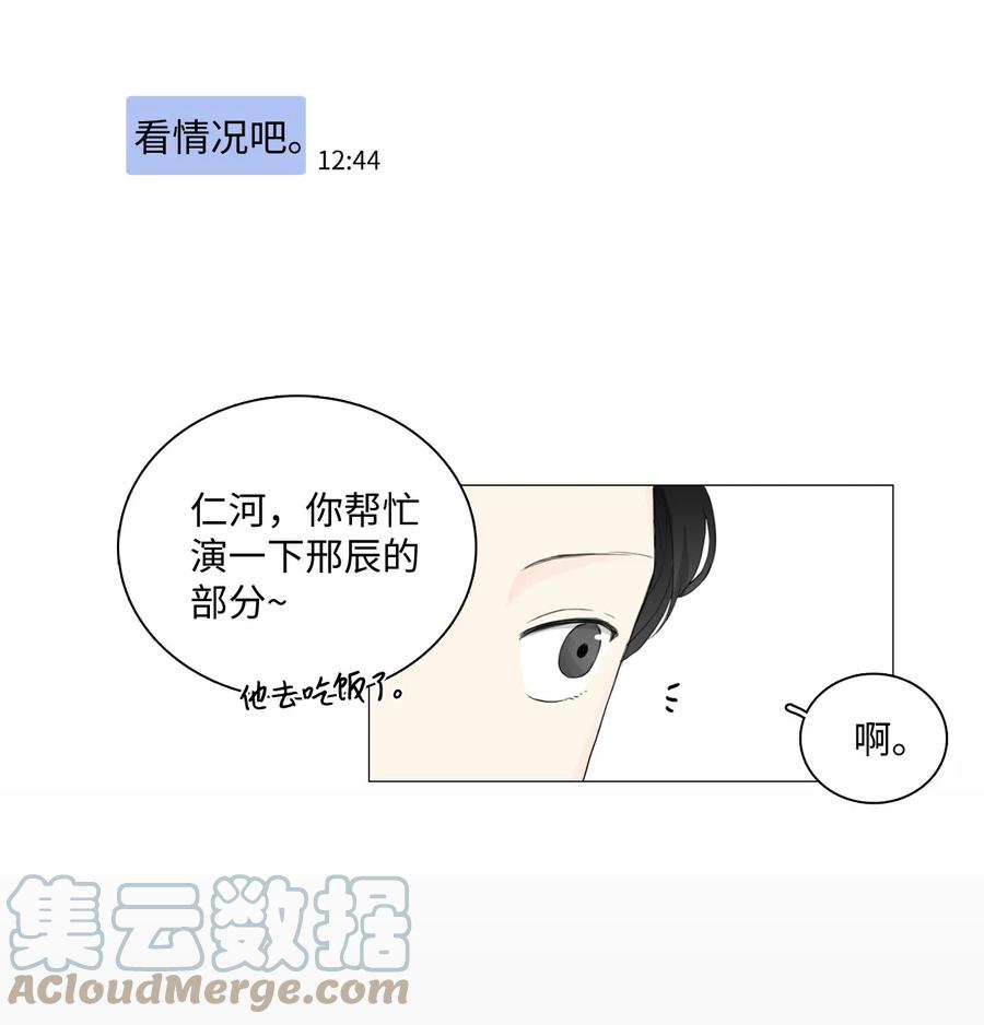 《你我之间 1》09 他居然敢无视我 第29页