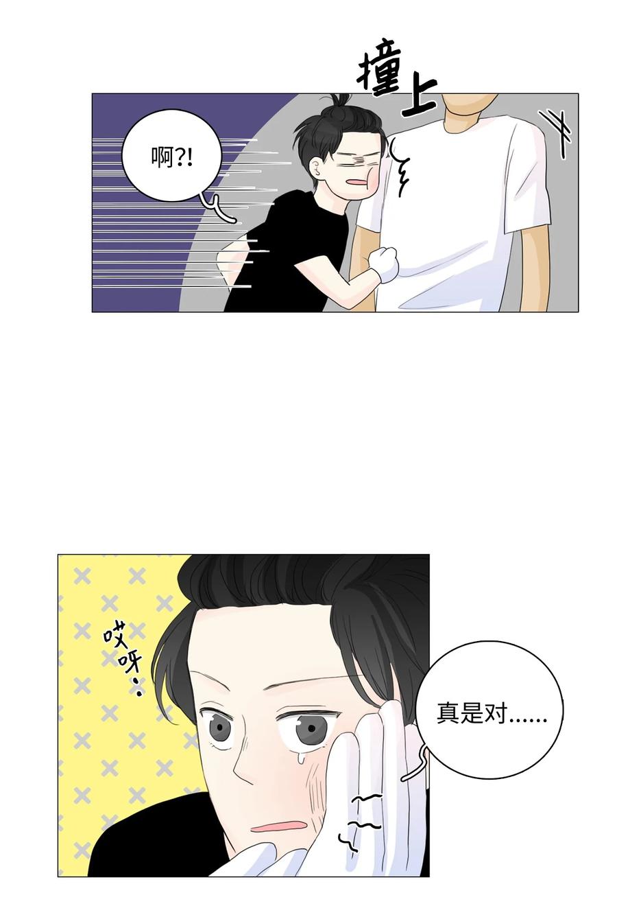《你我之间 1》09 他居然敢无视我 第34页