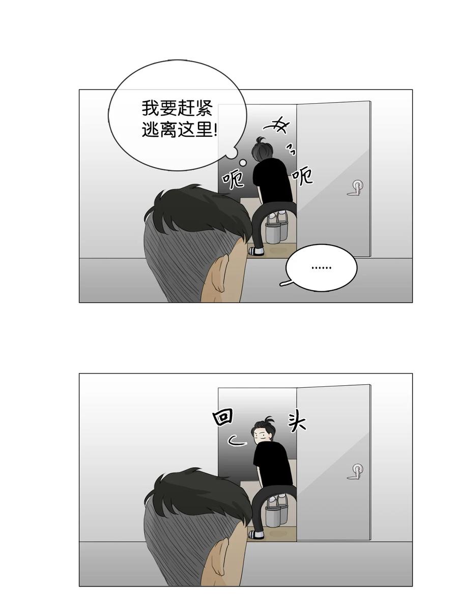 《你我之间 1》09 他居然敢无视我 第38页