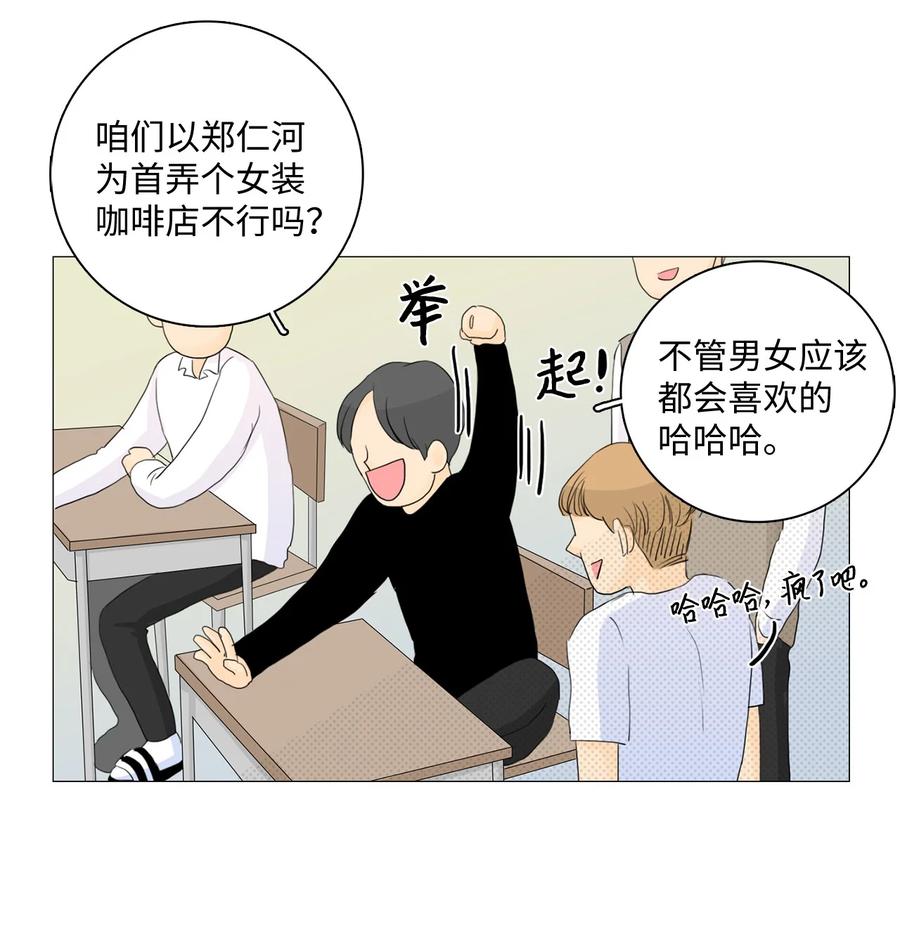 《你我之间 1》09 他居然敢无视我 第24页