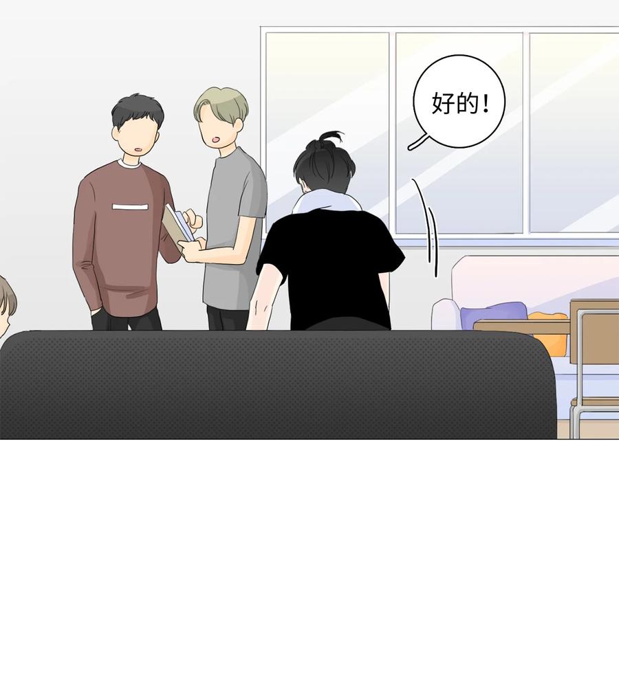 《你我之间 1》09 他居然敢无视我 第30页