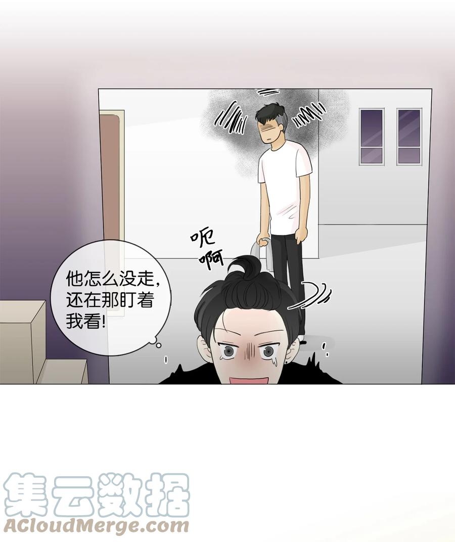 《你我之间 1》09 他居然敢无视我 第39页