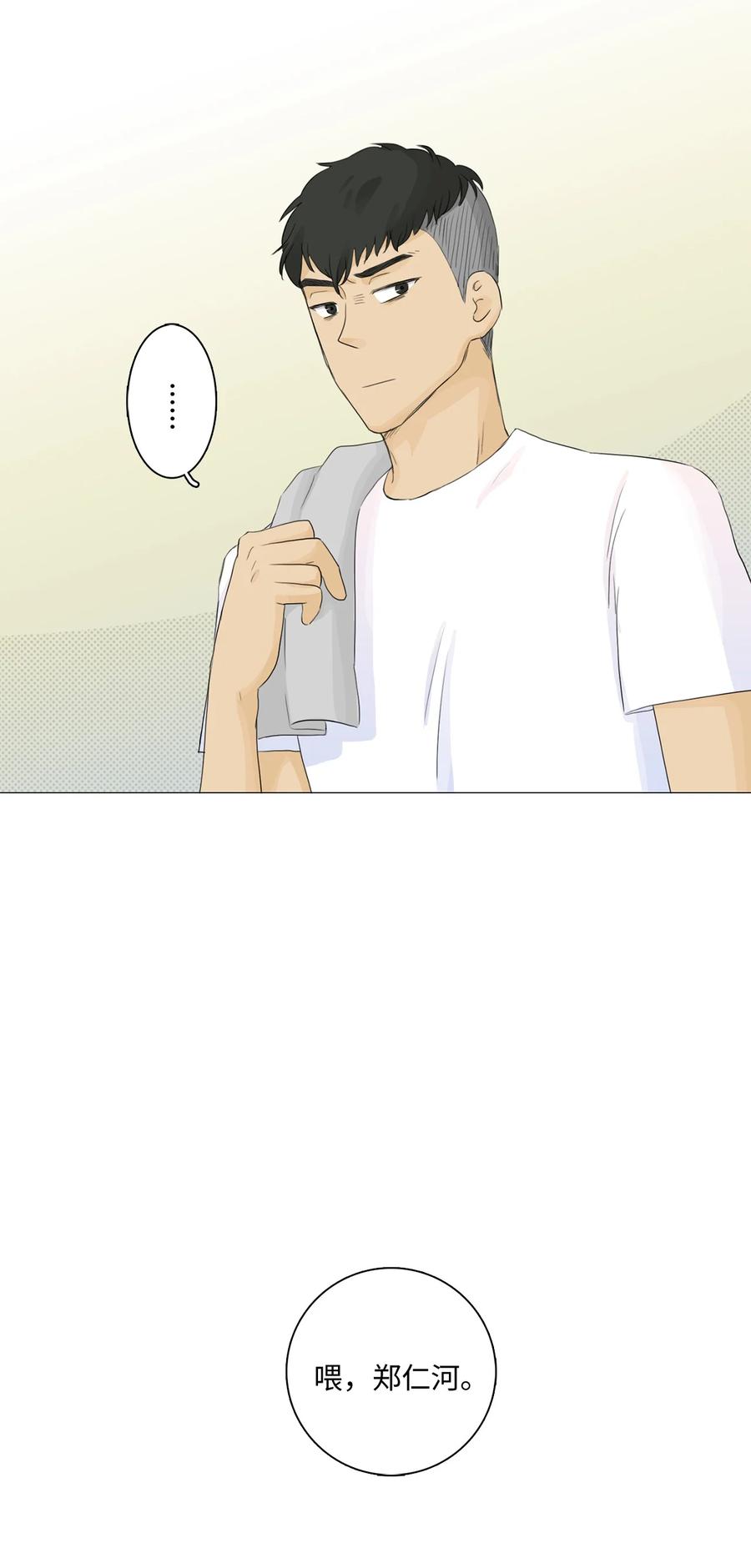 《你我之间 1》09 他居然敢无视我 第40页
