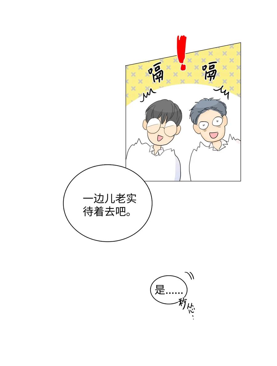 《你我之间 1》09 他居然敢无视我 第8页