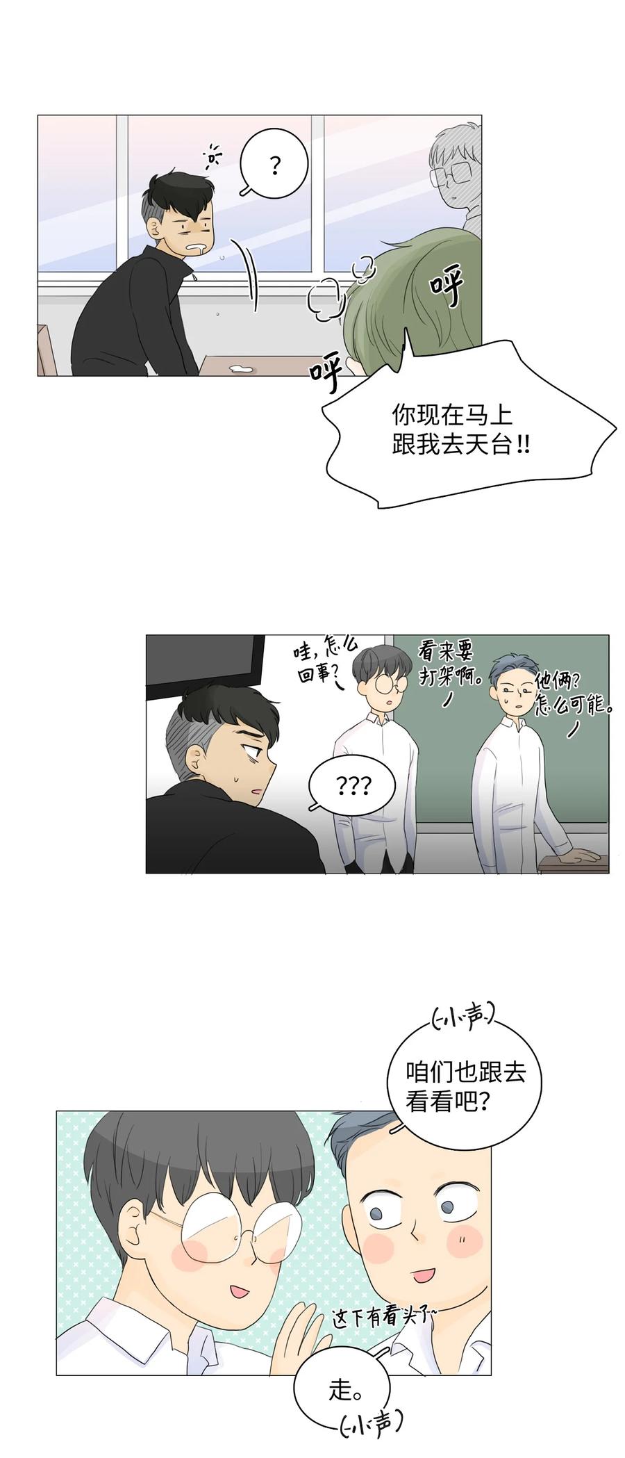 《你我之间 1》09 他居然敢无视我 第4页