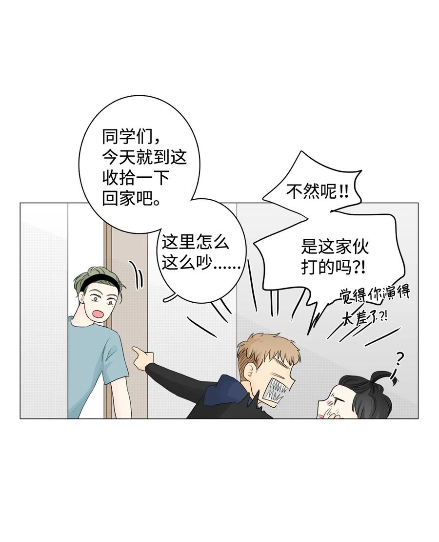 《你我之间 1》10 他俩真的只是朋友？ 第30页