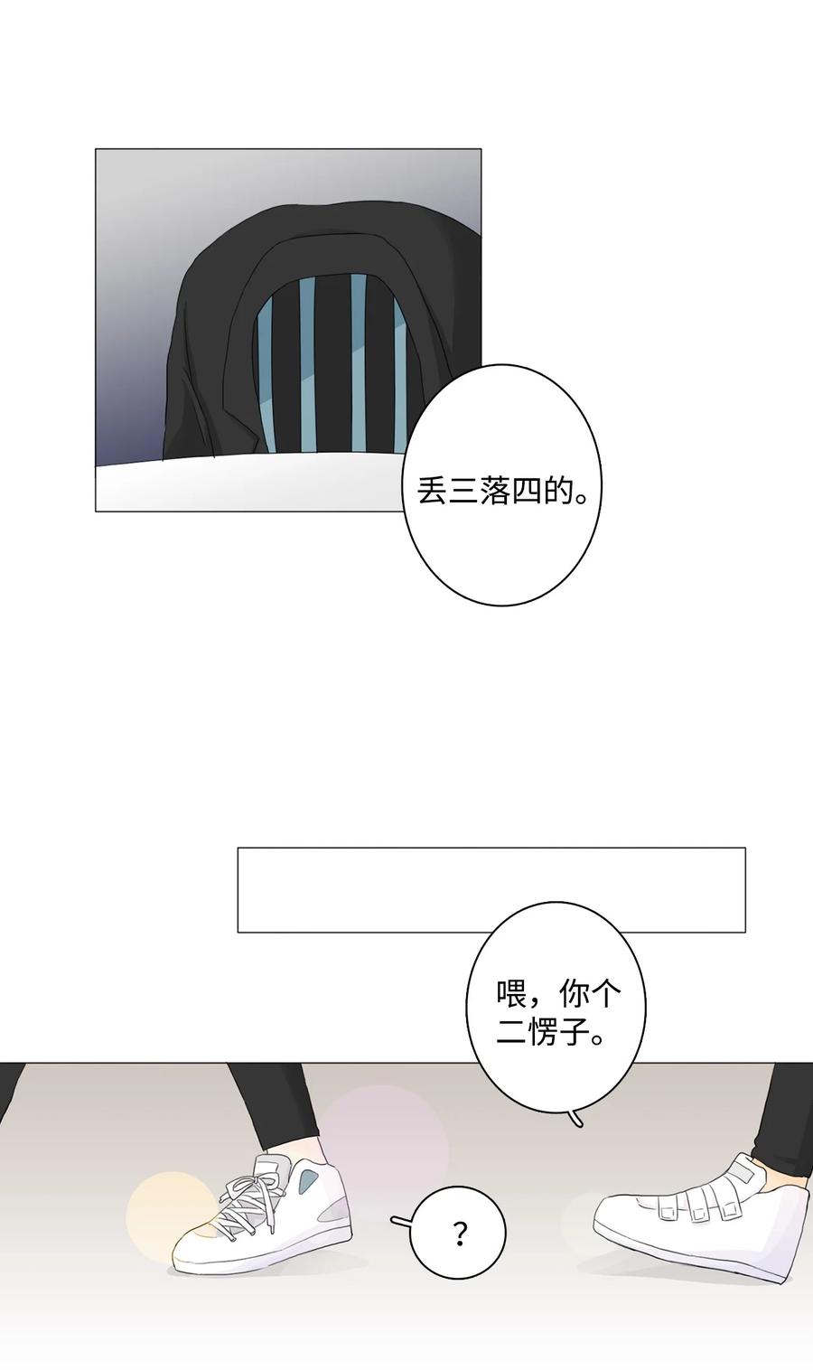 《你我之间 1》10 他俩真的只是朋友？ 第47页