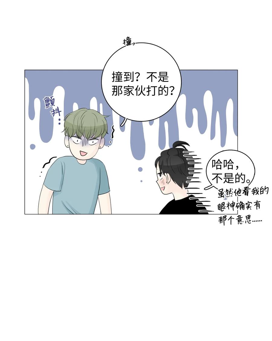 《你我之间 1》10 他俩真的只是朋友？ 第8页