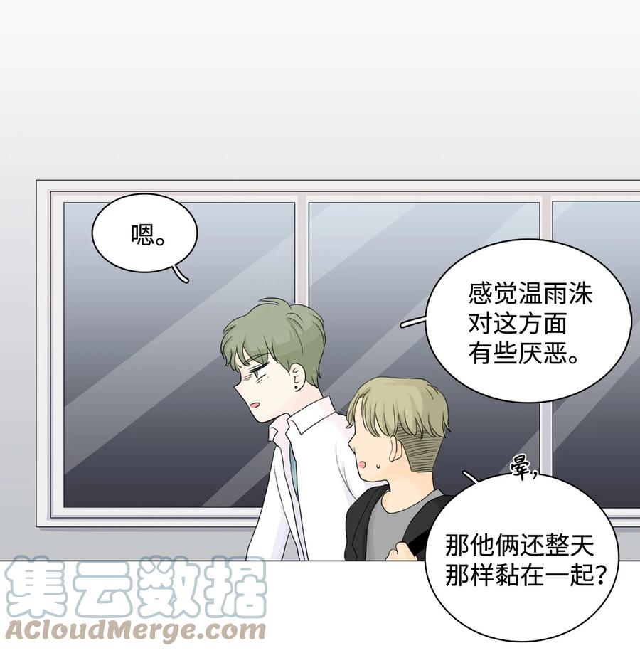 《你我之间 1》10 他俩真的只是朋友？ 第34页