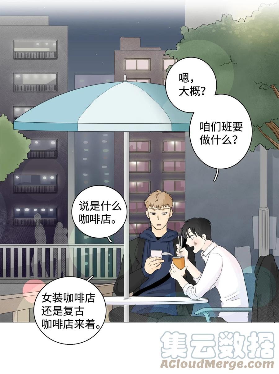《你我之间 1》10 他俩真的只是朋友？ 第43页