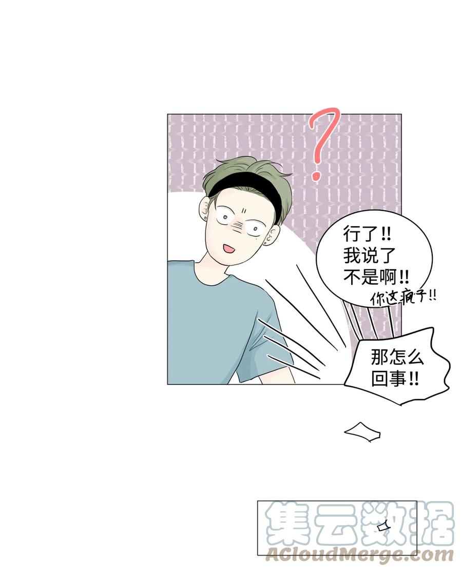 《你我之间 1》10 他俩真的只是朋友？ 第31页