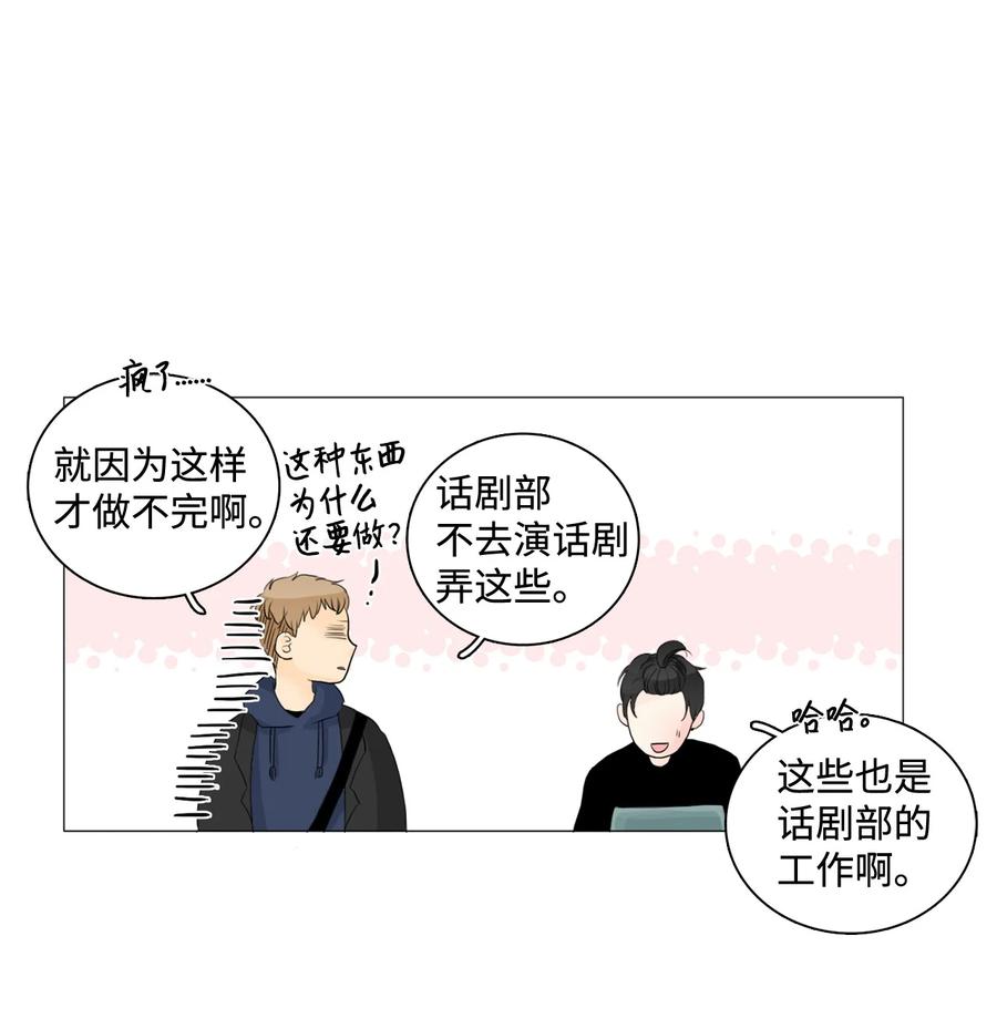 《你我之间 1》10 他俩真的只是朋友？ 第24页