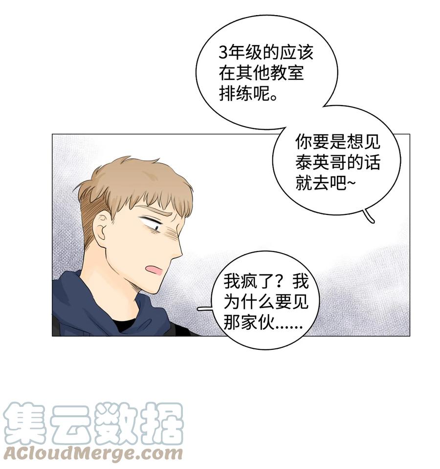 《你我之间 1》10 他俩真的只是朋友？ 第25页