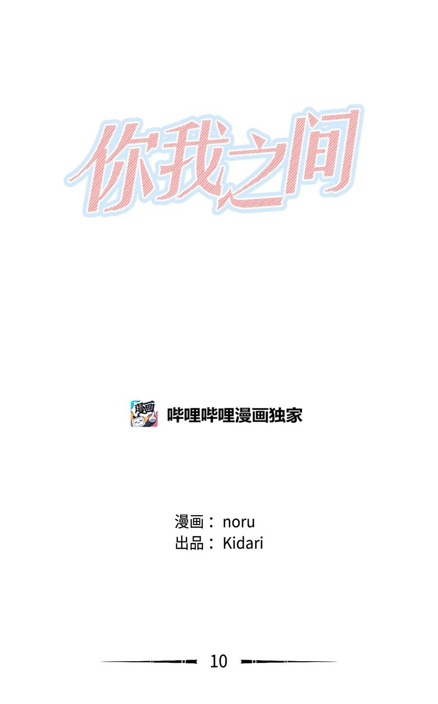 《你我之间 1》10 他俩真的只是朋友？ 第20页
