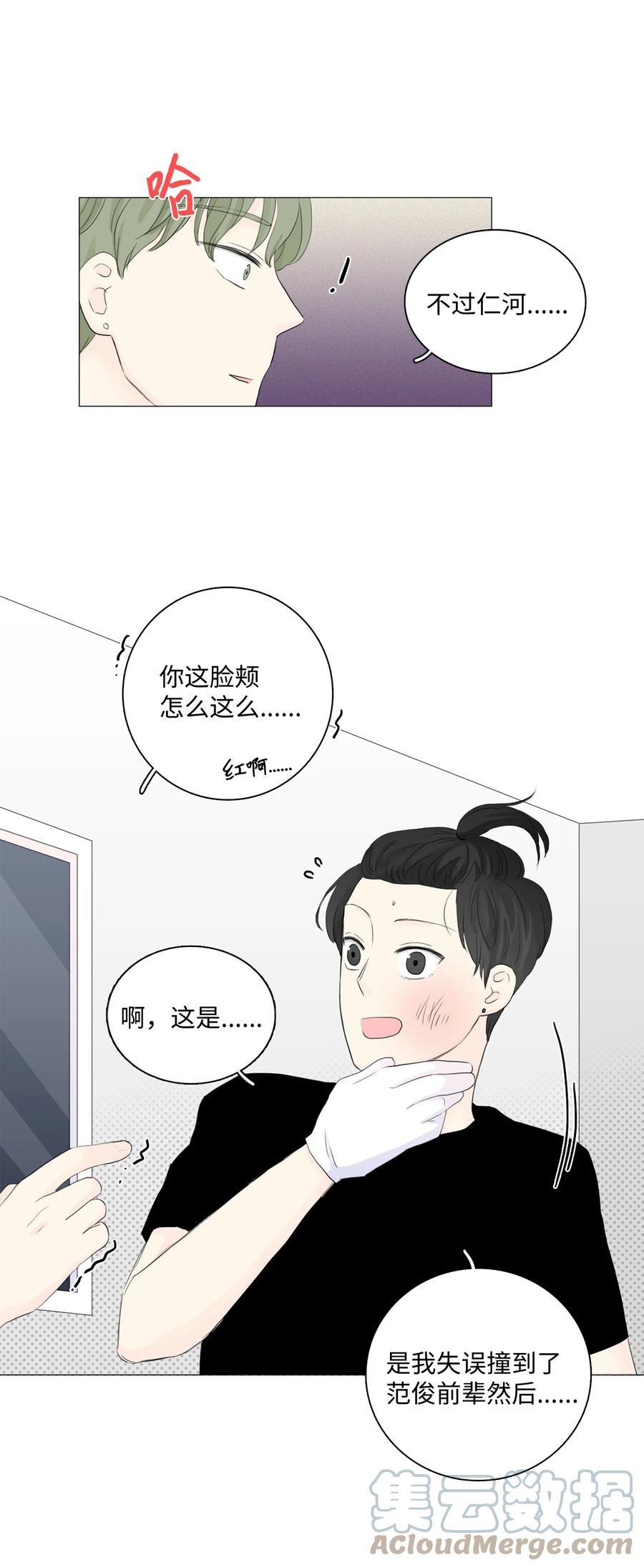 《你我之间 1》10 他俩真的只是朋友？ 第7页