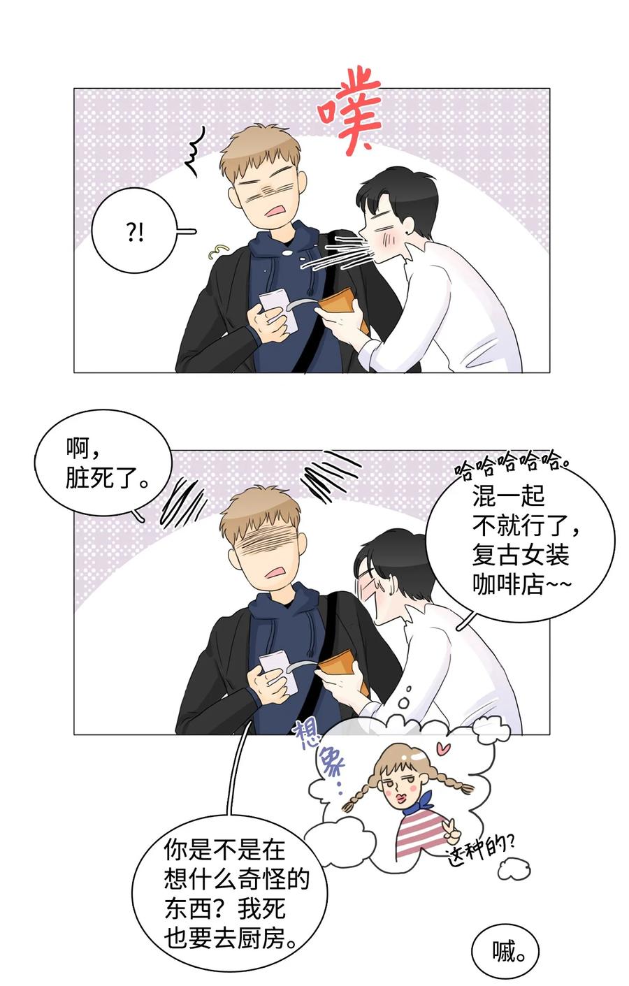 《你我之间 1》10 他俩真的只是朋友？ 第44页