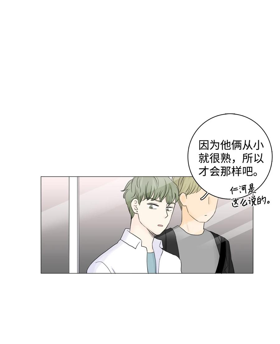 《你我之间 1》10 他俩真的只是朋友？ 第35页