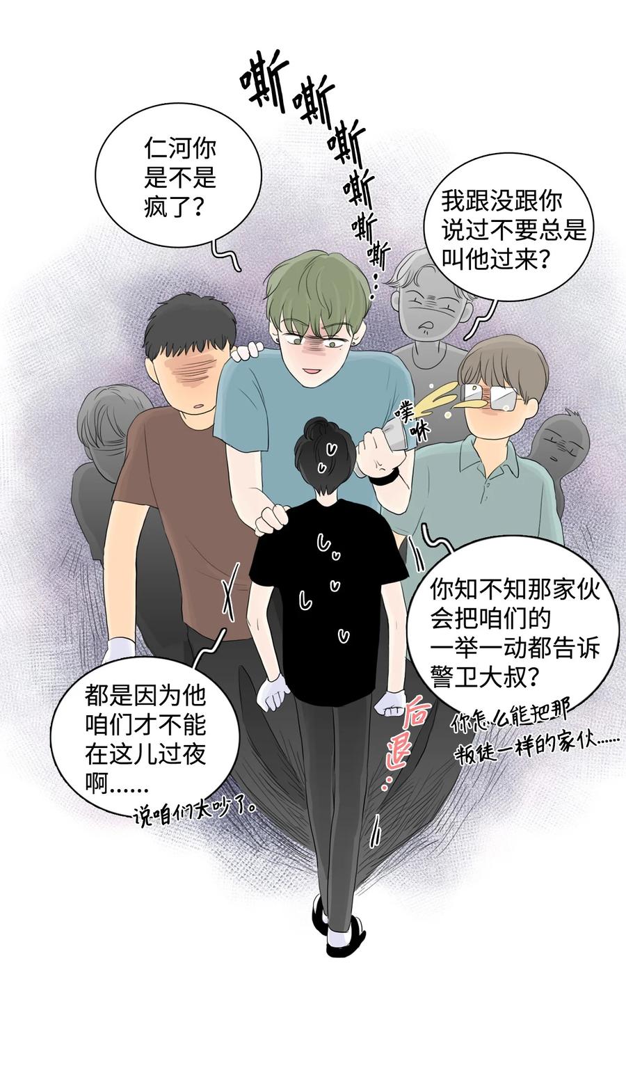 《你我之间 1》10 他俩真的只是朋友？ 第17页