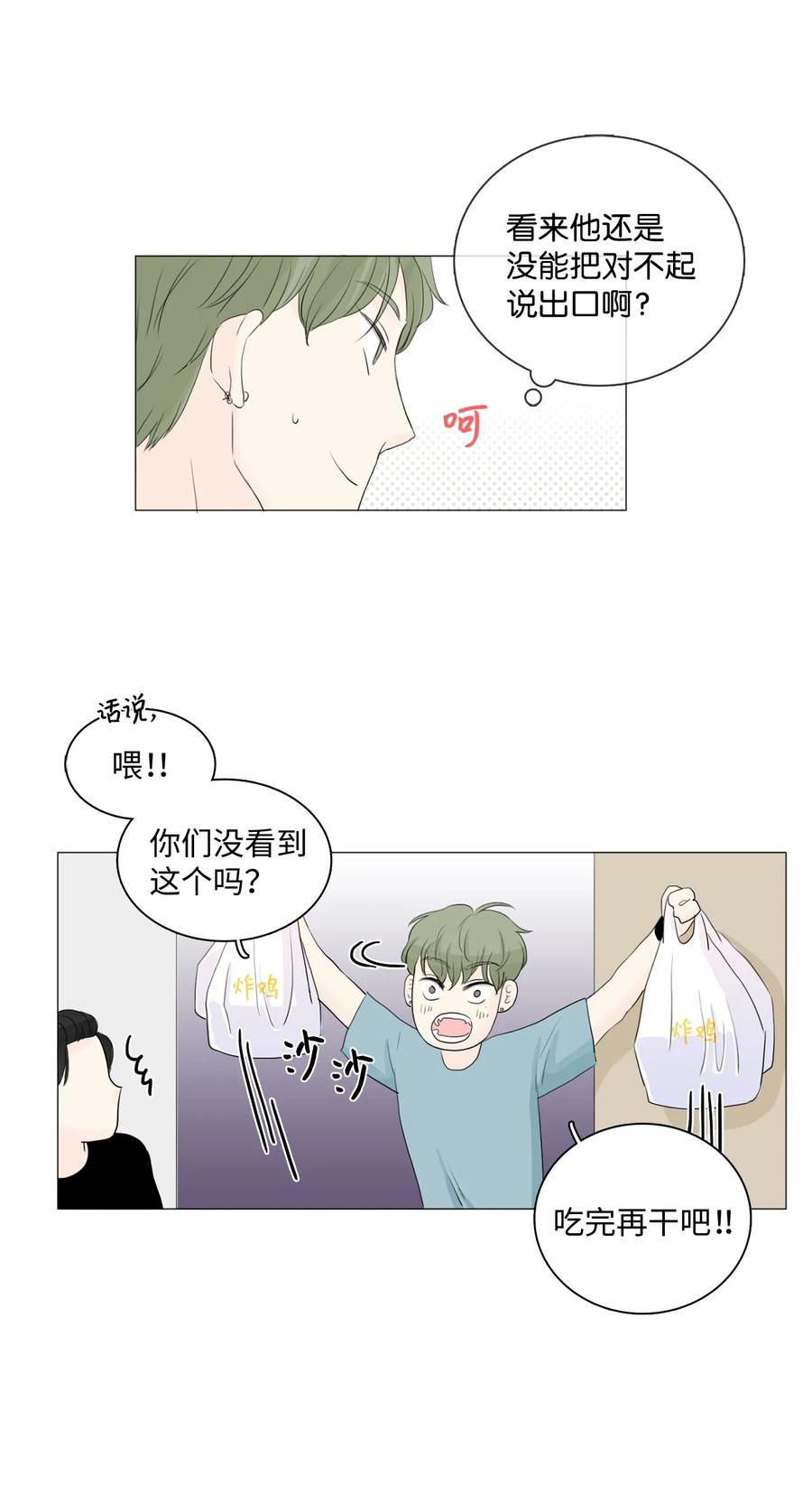 《你我之间 1》10 他俩真的只是朋友？ 第11页