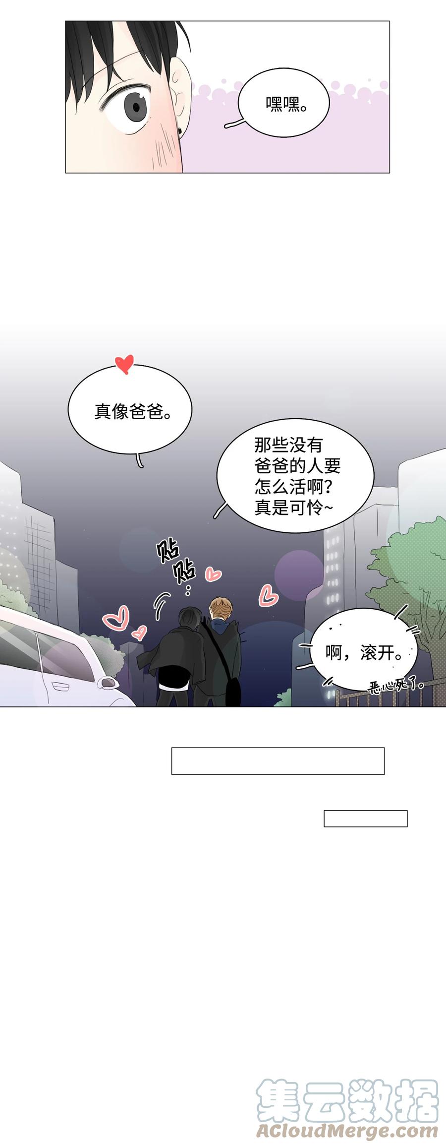 《你我之间 1》10 他俩真的只是朋友？ 第49页